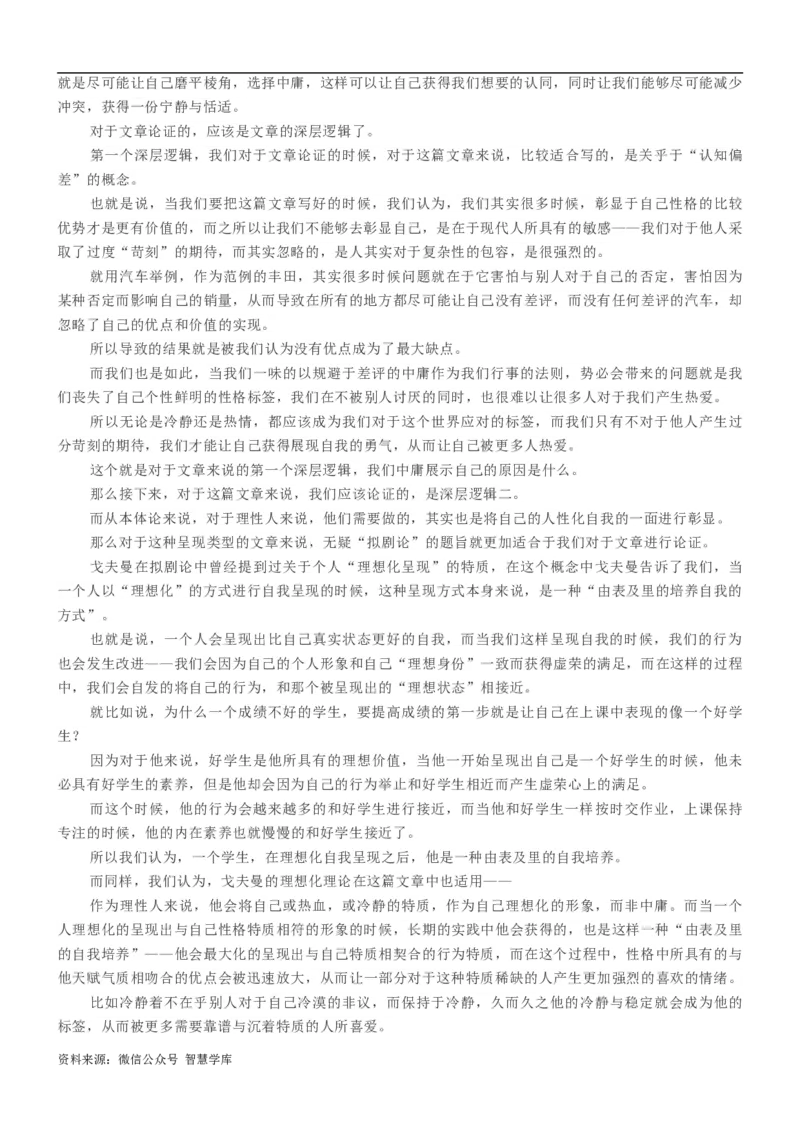 第1讲：辨析概念，界定论域-2024年高考语文考场作文迅速成文方略_2024年5月_01按日期_2号_2024高考语文写作专题（素材大全+写作技巧+满分作文+真题）