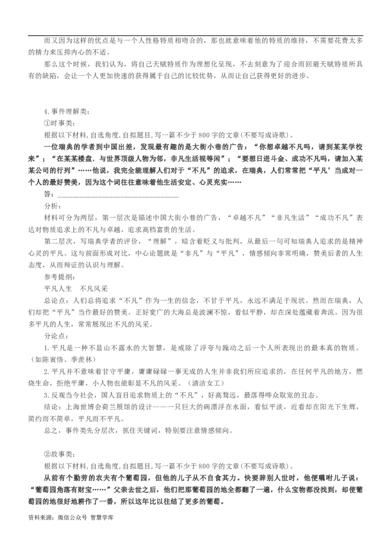 第1讲：辨析概念，界定论域-2024年高考语文考场作文迅速成文方略_2024年5月_01按日期_2号_2024高考语文写作专题（素材大全+写作技巧+满分作文+真题）