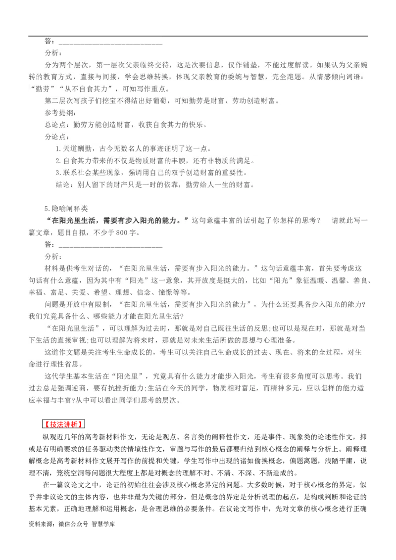 第1讲：辨析概念，界定论域-2024年高考语文考场作文迅速成文方略_2024年5月_01按日期_2号_2024高考语文写作专题（素材大全+写作技巧+满分作文+真题）