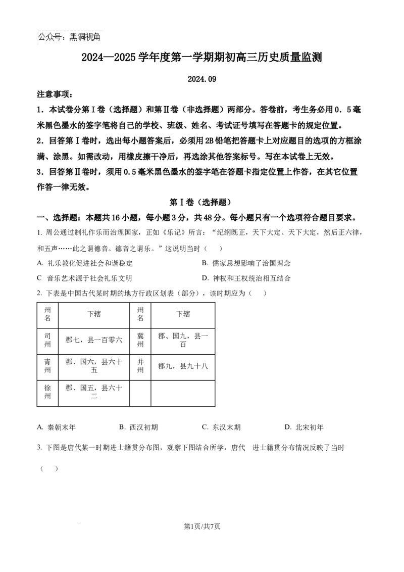江苏省镇江市2024-2025学年高三上学期开学考试历史试题（原卷）_2024-2025高三（6-6月题库）_2024年09月试卷_0925江苏省镇江市2024-2025学年高三上学期9月质量监测