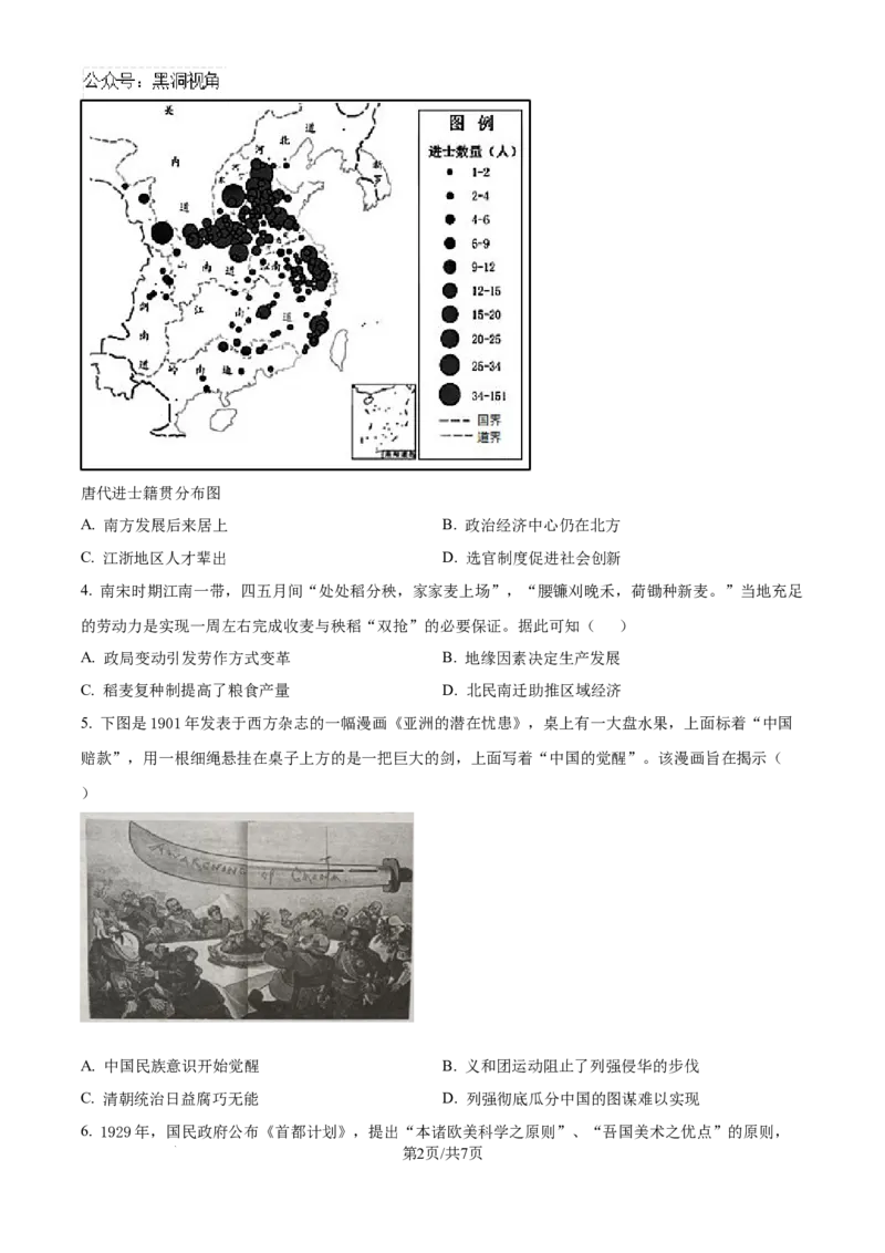 江苏省镇江市2024-2025学年高三上学期开学考试历史试题（原卷）_2024-2025高三（6-6月题库）_2024年09月试卷_0925江苏省镇江市2024-2025学年高三上学期9月质量监测