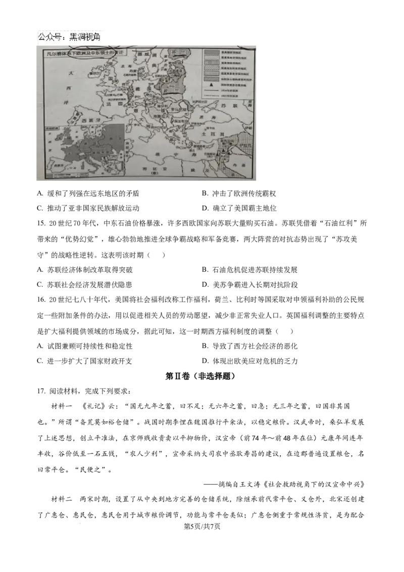 江苏省镇江市2024-2025学年高三上学期开学考试历史试题（原卷）_2024-2025高三（6-6月题库）_2024年09月试卷_0925江苏省镇江市2024-2025学年高三上学期9月质量监测