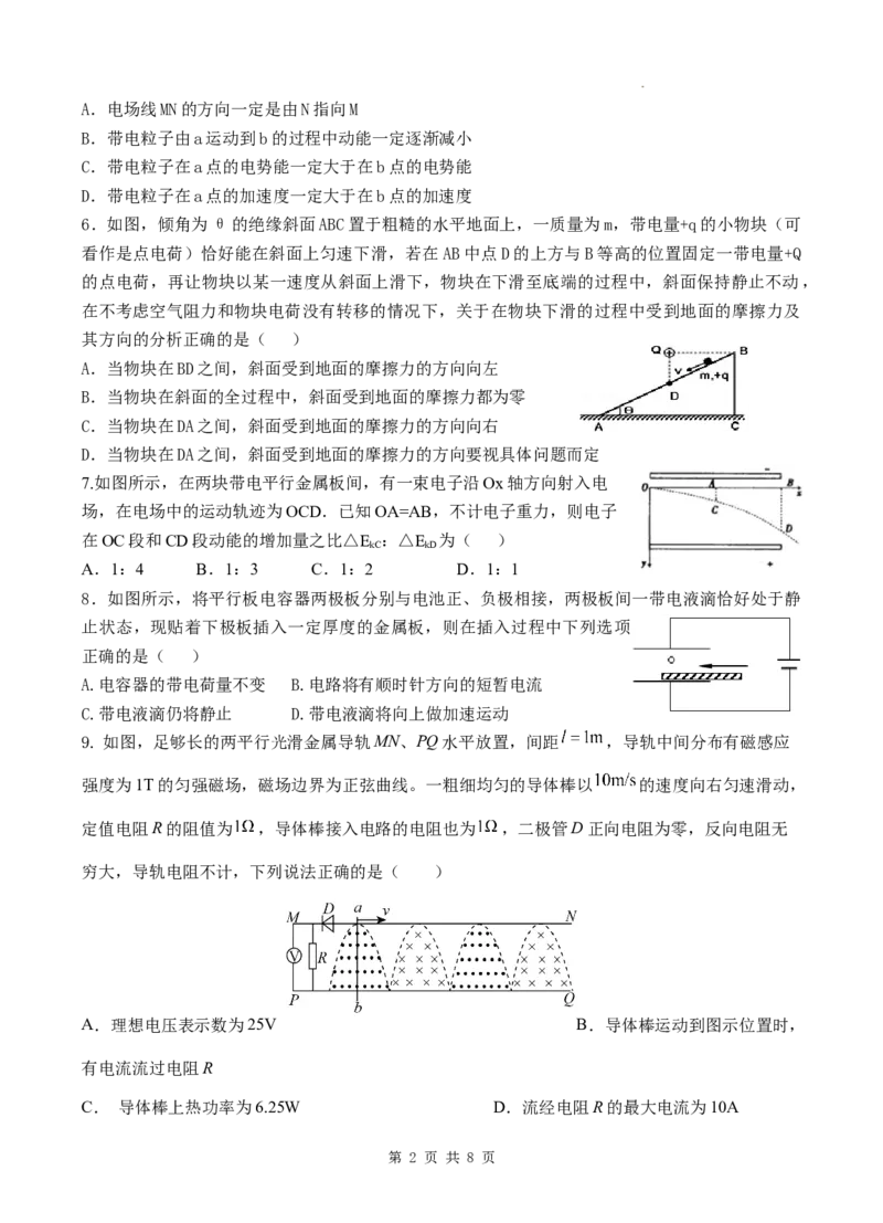 陕西省西安市长安区第一中学2023-2024学年高三上学期第三次教学质量检测（期中）物理试题(1)_2023年11月_0211月合集