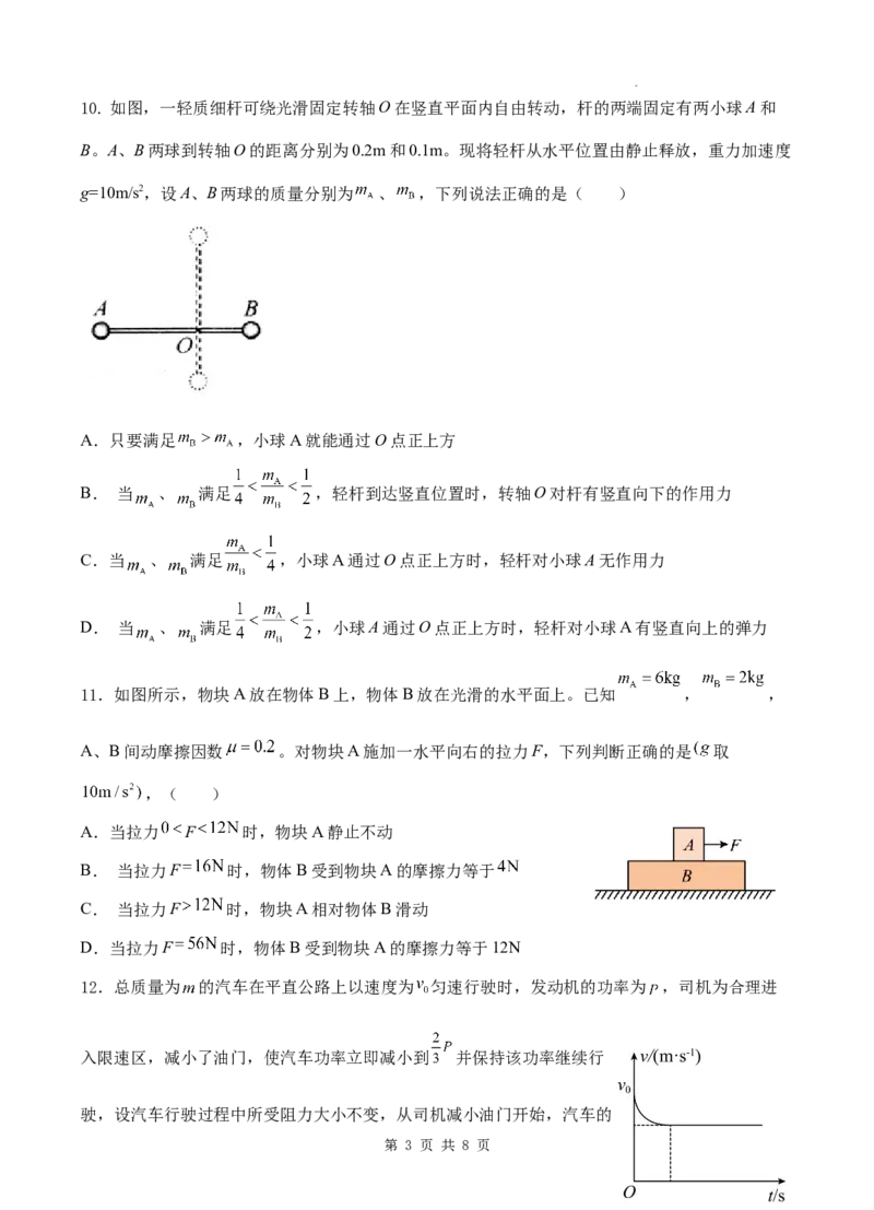 陕西省西安市长安区第一中学2023-2024学年高三上学期第三次教学质量检测（期中）物理试题(1)_2023年11月_0211月合集