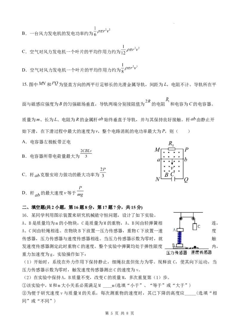 陕西省西安市长安区第一中学2023-2024学年高三上学期第三次教学质量检测（期中）物理试题(1)_2023年11月_0211月合集
