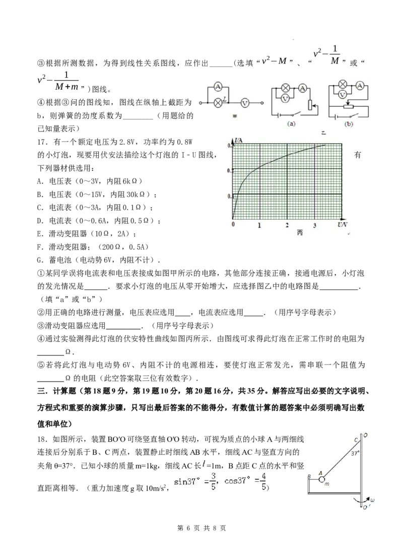 陕西省西安市长安区第一中学2023-2024学年高三上学期第三次教学质量检测（期中）物理试题(1)_2023年11月_0211月合集
