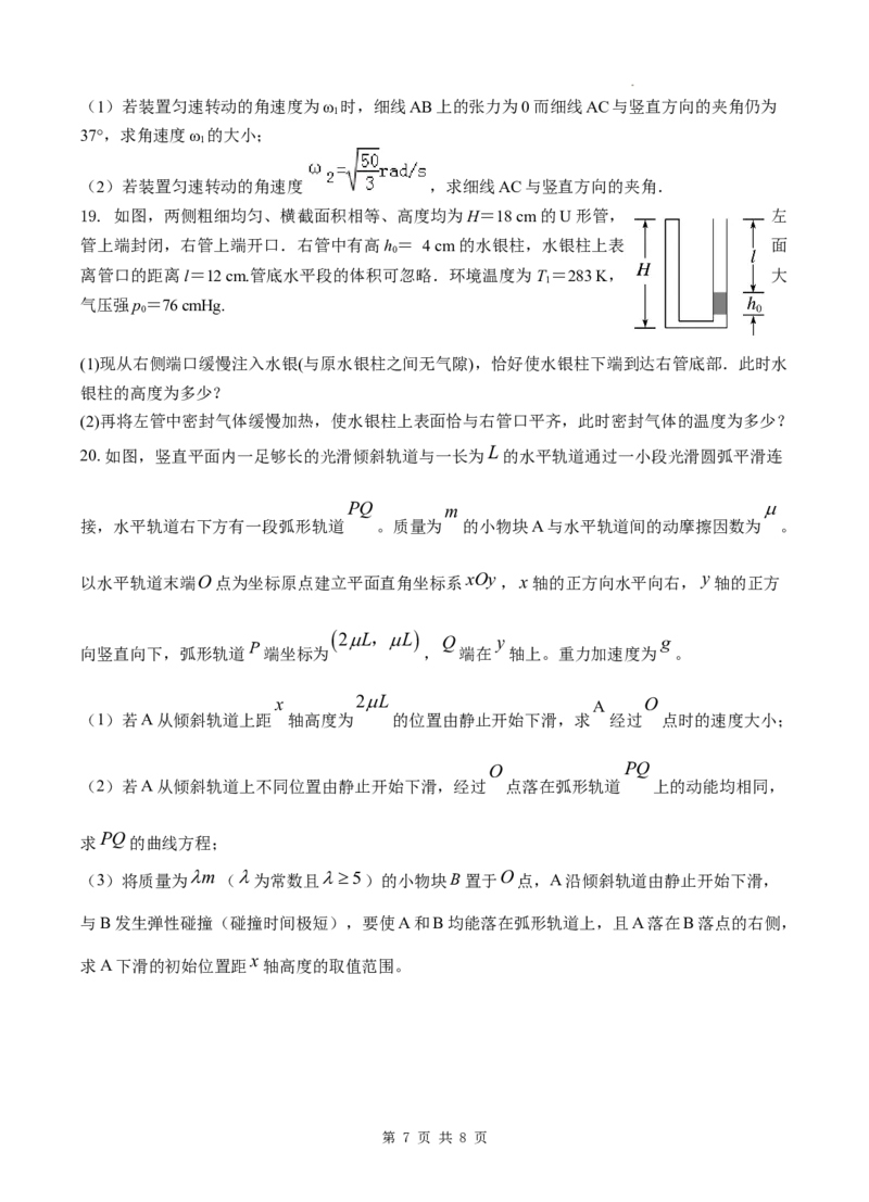 陕西省西安市长安区第一中学2023-2024学年高三上学期第三次教学质量检测（期中）物理试题(1)_2023年11月_0211月合集
