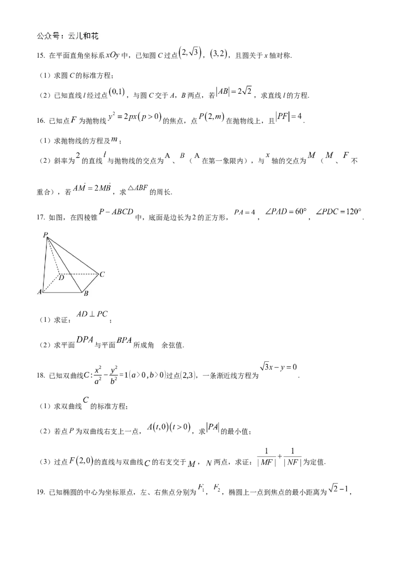 山东省德州市2024-2025学年高二上学期11月期中考试数学试题Word版无答案_2024-2025高二（7-7月题库）_2024年12月试卷_1201山东省德州市2024-2025学年高二上学期11月期中考试