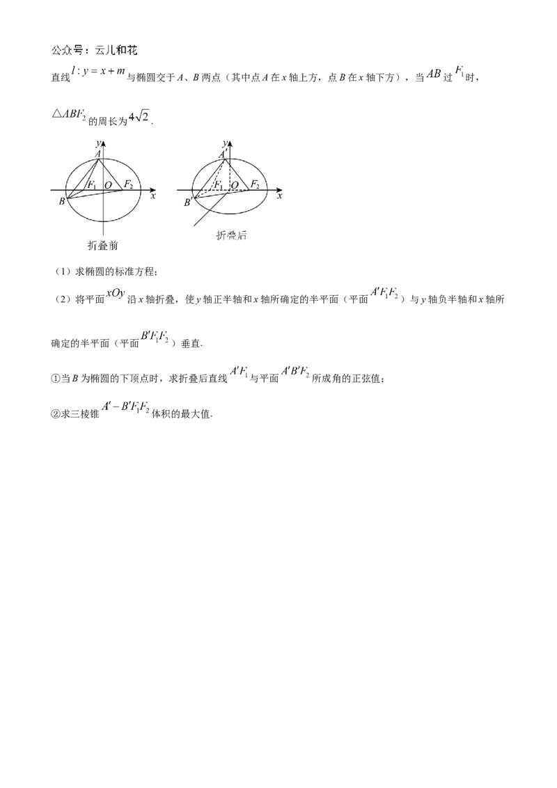 山东省德州市2024-2025学年高二上学期11月期中考试数学试题Word版无答案_2024-2025高二（7-7月题库）_2024年12月试卷_1201山东省德州市2024-2025学年高二上学期11月期中考试