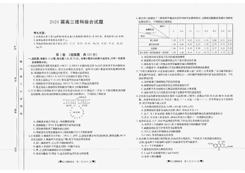理综1-2_2024年2月_01每日更新_03号_2024届四川省高三1月金太阳联考（264C❤)_四川省2024届高三1月金太阳联考（264C❤)理综