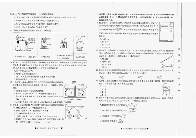 理综1-2_2024年2月_01每日更新_03号_2024届四川省高三1月金太阳联考（264C❤)_四川省2024届高三1月金太阳联考（264C❤)理综