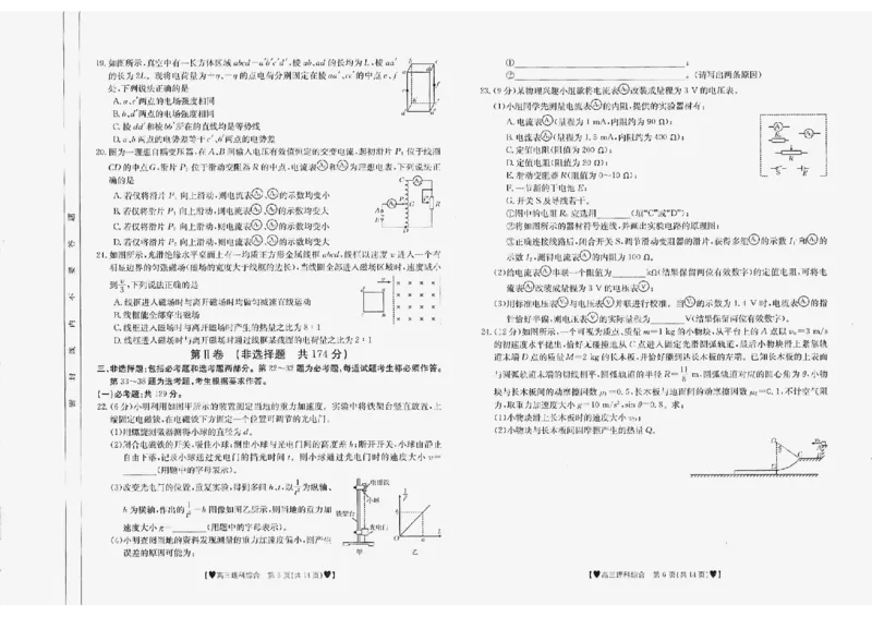 理综1-2_2024年2月_01每日更新_03号_2024届四川省高三1月金太阳联考（264C❤)_四川省2024届高三1月金太阳联考（264C❤)理综