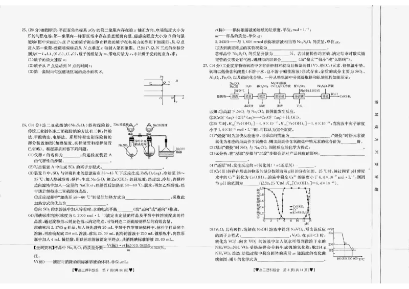 理综1-2_2024年2月_01每日更新_03号_2024届四川省高三1月金太阳联考（264C❤)_四川省2024届高三1月金太阳联考（264C❤)理综