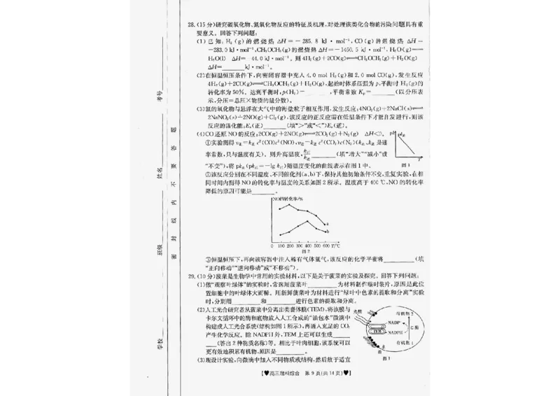 理综1-2_2024年2月_01每日更新_03号_2024届四川省高三1月金太阳联考（264C❤)_四川省2024届高三1月金太阳联考（264C❤)理综