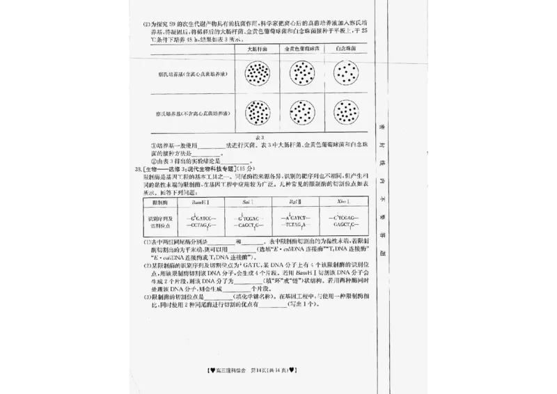 理综1-2_2024年2月_01每日更新_03号_2024届四川省高三1月金太阳联考（264C❤)_四川省2024届高三1月金太阳联考（264C❤)理综