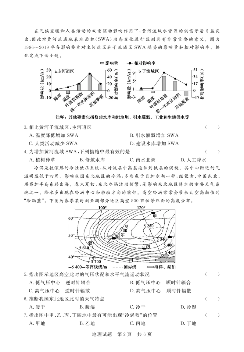 湖北省宜城市第一中学等六校2023-2024学年高三上学期期中考试地理试题(1)_2023年11月_0211月合集_2024届湖北省鄂东南六校高三上学期期中考试