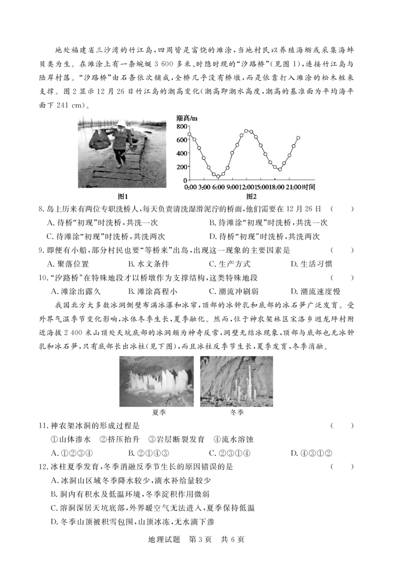 湖北省宜城市第一中学等六校2023-2024学年高三上学期期中考试地理试题(1)_2023年11月_0211月合集_2024届湖北省鄂东南六校高三上学期期中考试