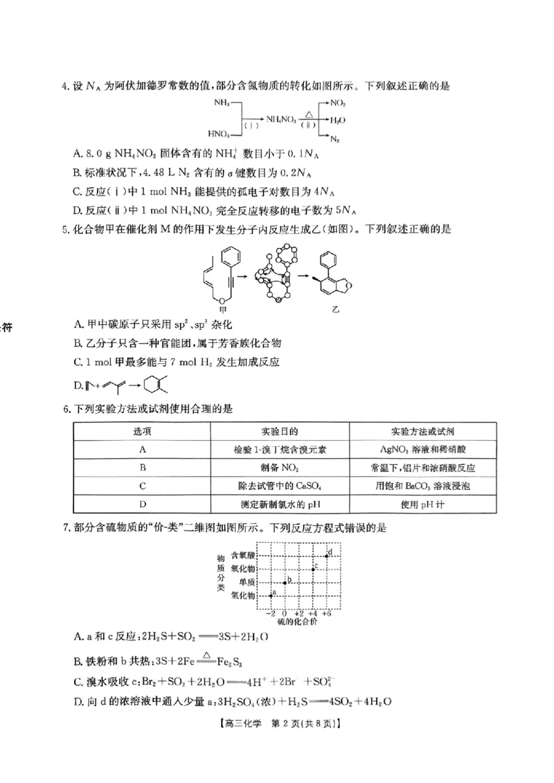 化学试卷_2024-2025高三（6-6月题库）_2025年03月试卷_03082025届重庆市部分学校高三下学期模拟预测_重庆市2025届高三下学期模拟预测化学试题_2025届重庆市部分中学高三模拟预测