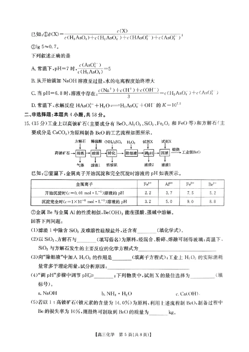 化学试卷_2024-2025高三（6-6月题库）_2025年03月试卷_03082025届重庆市部分学校高三下学期模拟预测_重庆市2025届高三下学期模拟预测化学试题_2025届重庆市部分中学高三模拟预测