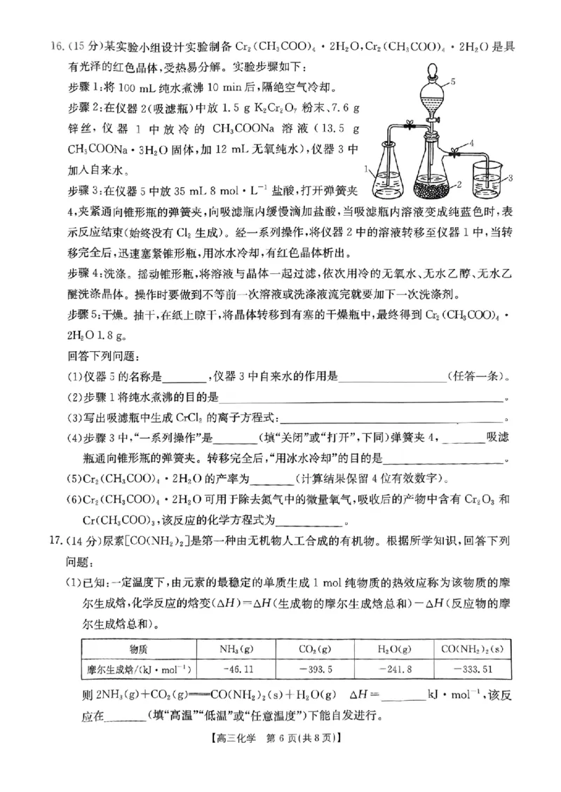 化学试卷_2024-2025高三（6-6月题库）_2025年03月试卷_03082025届重庆市部分学校高三下学期模拟预测_重庆市2025届高三下学期模拟预测化学试题_2025届重庆市部分中学高三模拟预测