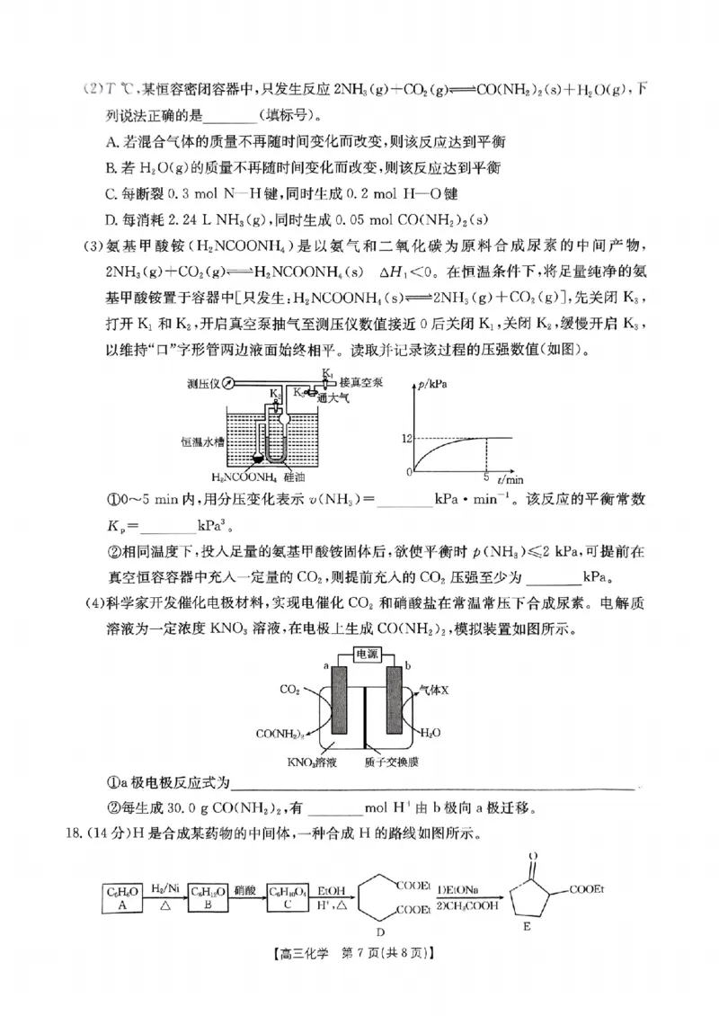 化学试卷_2024-2025高三（6-6月题库）_2025年03月试卷_03082025届重庆市部分学校高三下学期模拟预测_重庆市2025届高三下学期模拟预测化学试题_2025届重庆市部分中学高三模拟预测