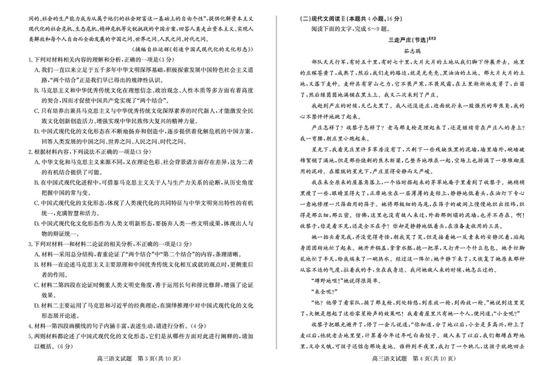 山东省德州市2024-2025学年高三上学期开学考试语文+答案_2024-2025高三（6-6月题库）_2024年09月试卷_0904山东省德州市2025届高三上学期开学考(优高联考)