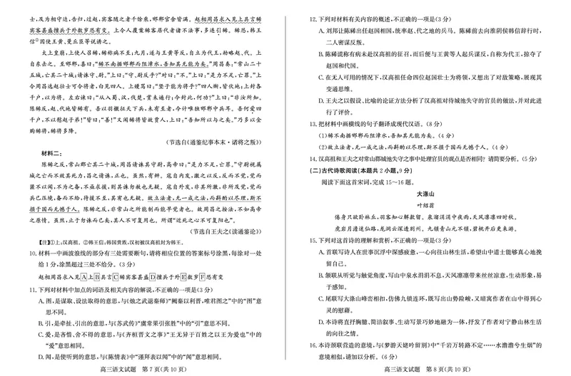 山东省德州市2024-2025学年高三上学期开学考试语文+答案_2024-2025高三（6-6月题库）_2024年09月试卷_0904山东省德州市2025届高三上学期开学考(优高联考)