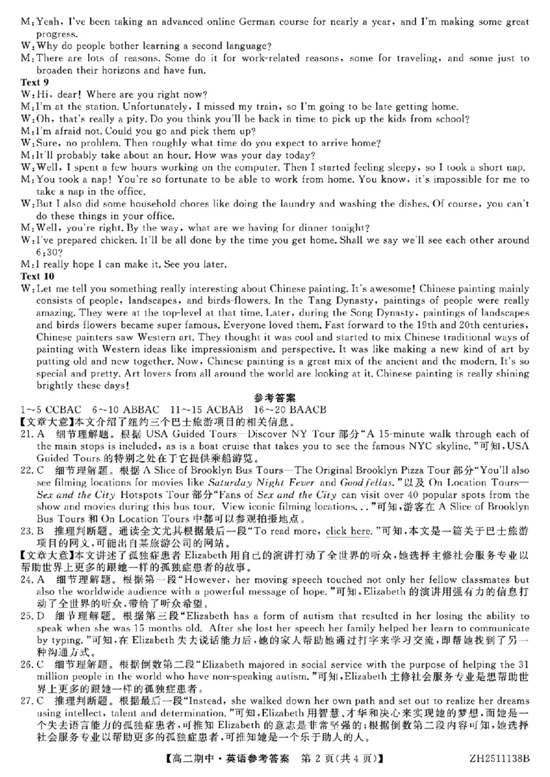 参考答案解析及评分细则_251210云南省多校2025-2026学年高二上学期期中_云南省多校2025-2026学年高二上学期期中英语试题（PDF版，含解析，无听力音频有听力原文）