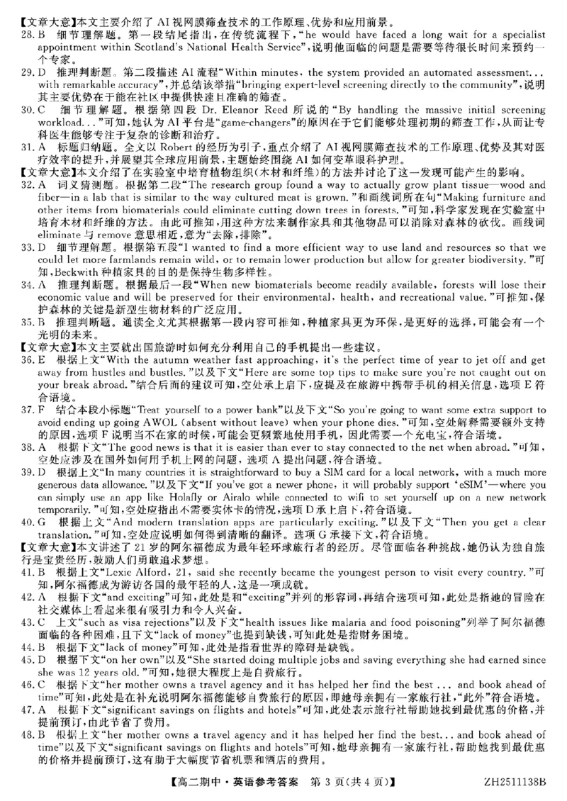 参考答案解析及评分细则_251210云南省多校2025-2026学年高二上学期期中_云南省多校2025-2026学年高二上学期期中英语试题（PDF版，含解析，无听力音频有听力原文）