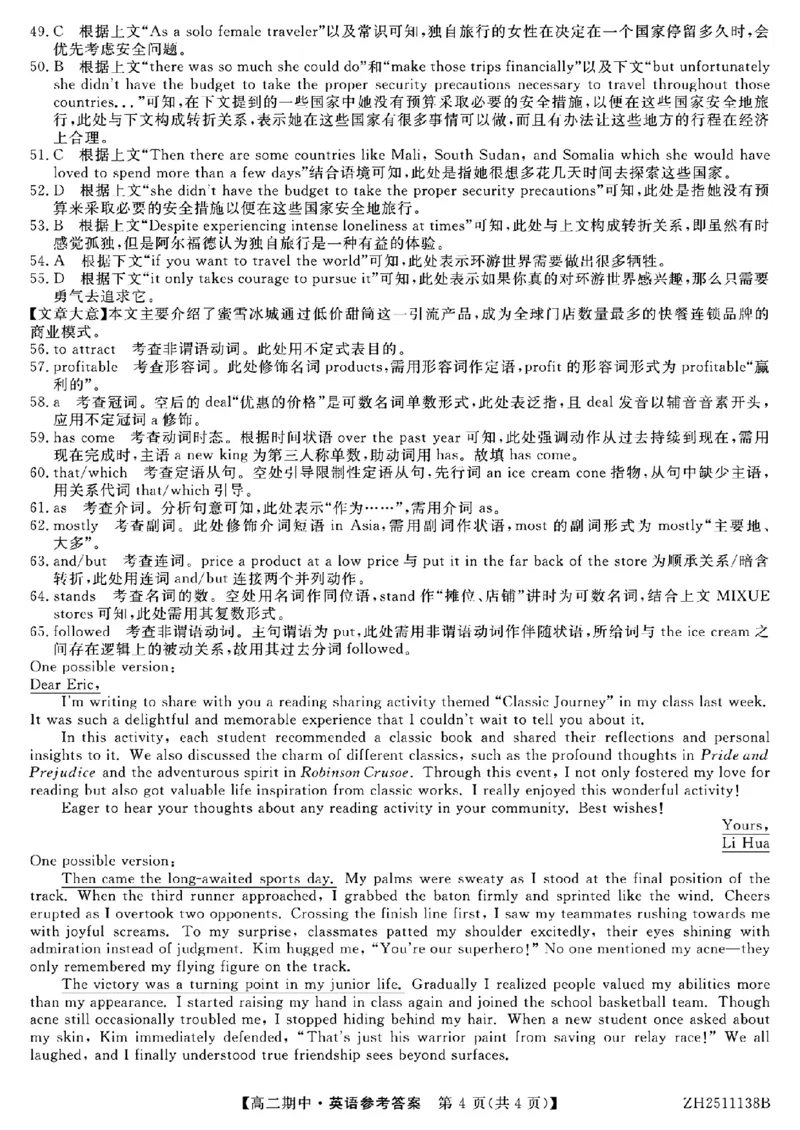 参考答案解析及评分细则_251210云南省多校2025-2026学年高二上学期期中_云南省多校2025-2026学年高二上学期期中英语试题（PDF版，含解析，无听力音频有听力原文）