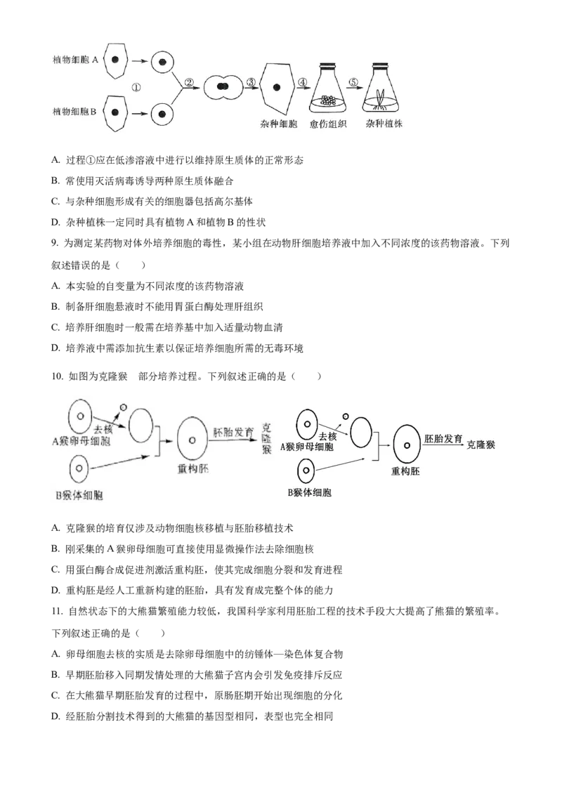 河北省衡水市2024-2025学年高二下学期期中考试生物试题（含答案）_2024-2025高二（7-7月题库）_2025年05月试卷_0530河北省衡水市2024-2025学年高二下学期4月期中联考试题