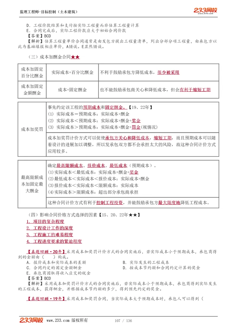 WM_Removed_1-38_监理工程师_2025监理工程师_2025年监理工程师-各大机构_2025年监理-土建目标_机构3-223_01.精讲班-江.凌俊_投资目标_讲义