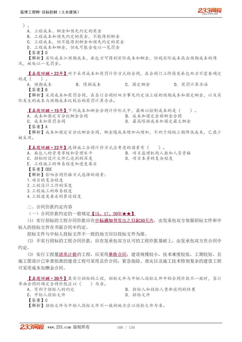 WM_Removed_1-38_监理工程师_2025监理工程师_2025年监理工程师-各大机构_2025年监理-土建目标_机构3-223_01.精讲班-江.凌俊_投资目标_讲义