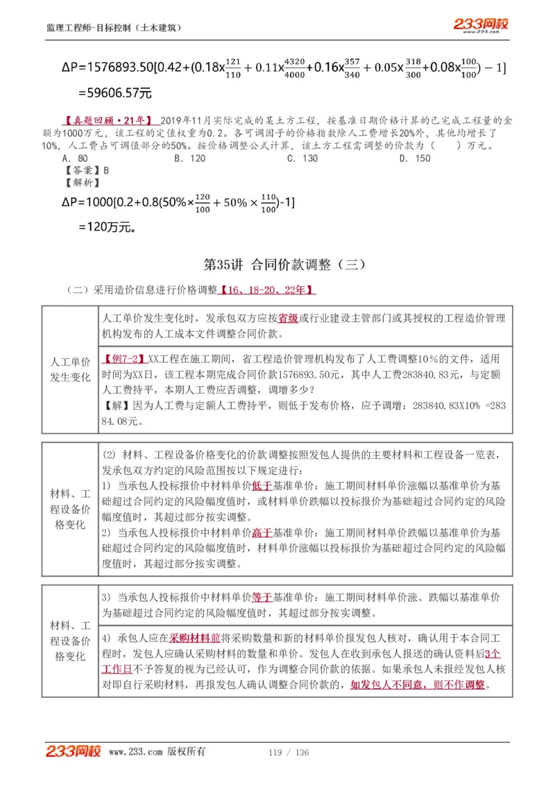 WM_Removed_1-38_监理工程师_2025监理工程师_2025年监理工程师-各大机构_2025年监理-土建目标_机构3-223_01.精讲班-江.凌俊_投资目标_讲义