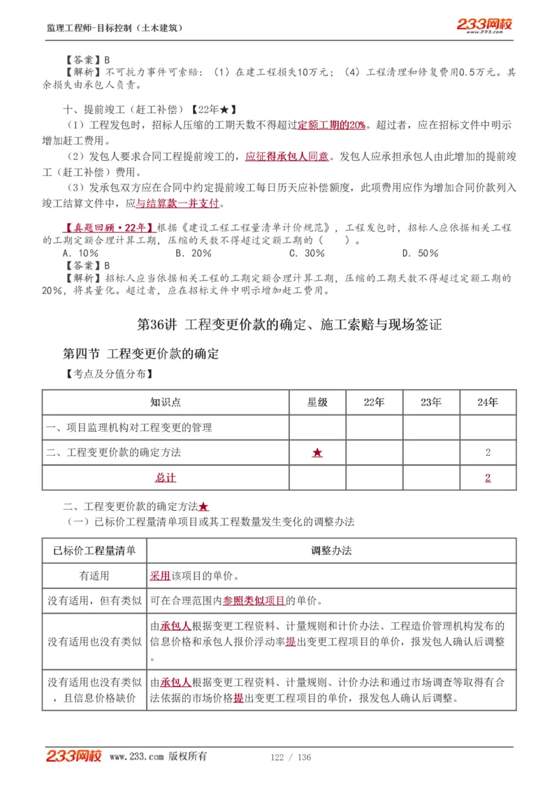 WM_Removed_1-38_监理工程师_2025监理工程师_2025年监理工程师-各大机构_2025年监理-土建目标_机构3-223_01.精讲班-江.凌俊_投资目标_讲义