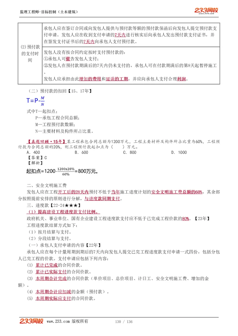 WM_Removed_1-38_监理工程师_2025监理工程师_2025年监理工程师-各大机构_2025年监理-土建目标_机构3-223_01.精讲班-江.凌俊_投资目标_讲义