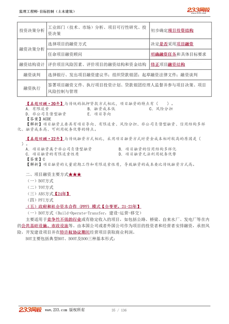 WM_Removed_1-38_监理工程师_2025监理工程师_2025年监理工程师-各大机构_2025年监理-土建目标_机构3-223_01.精讲班-江.凌俊_投资目标_讲义