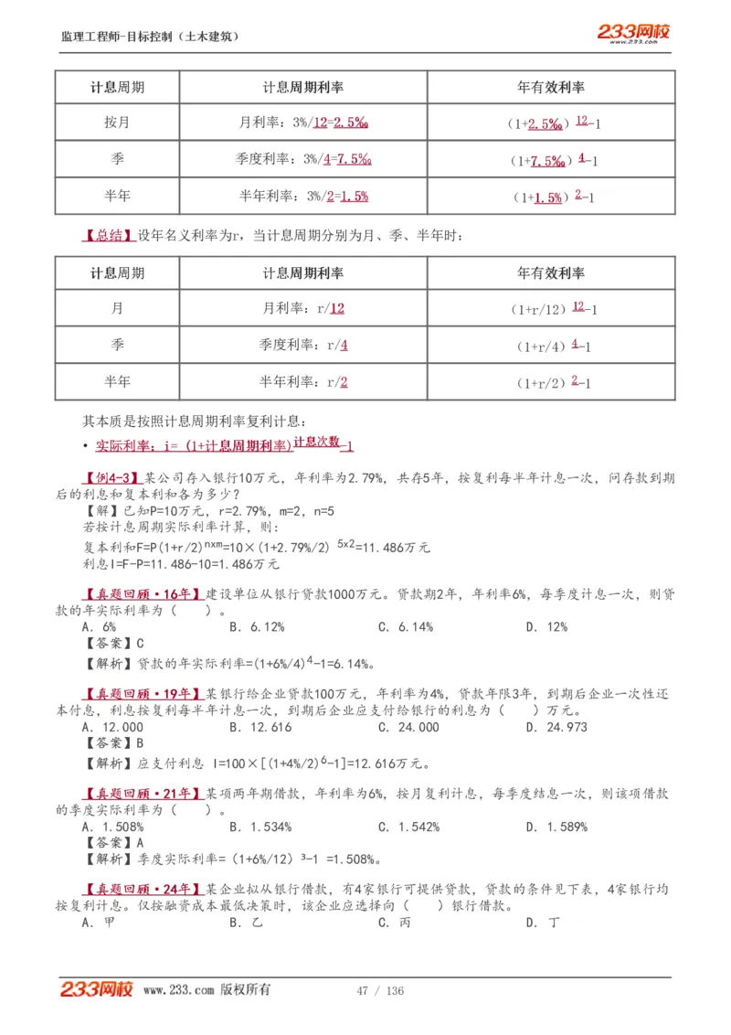 WM_Removed_1-38_监理工程师_2025监理工程师_2025年监理工程师-各大机构_2025年监理-土建目标_机构3-223_01.精讲班-江.凌俊_投资目标_讲义