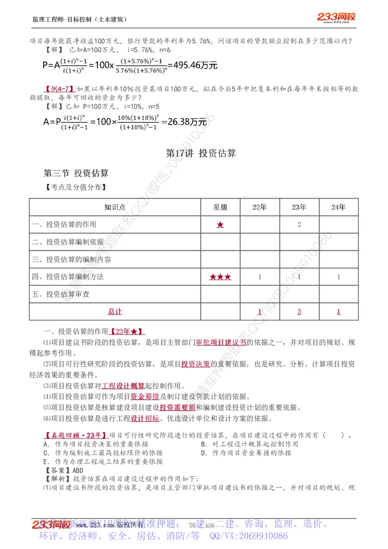 WM_Removed_1-38_监理工程师_2025监理工程师_2025年监理工程师-各大机构_2025年监理-土建目标_机构3-223_01.精讲班-江.凌俊_投资目标_讲义