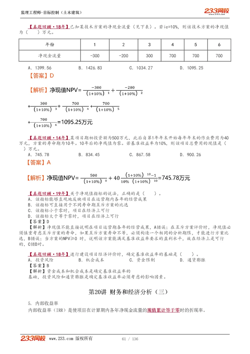 WM_Removed_1-38_监理工程师_2025监理工程师_2025年监理工程师-各大机构_2025年监理-土建目标_机构3-223_01.精讲班-江.凌俊_投资目标_讲义