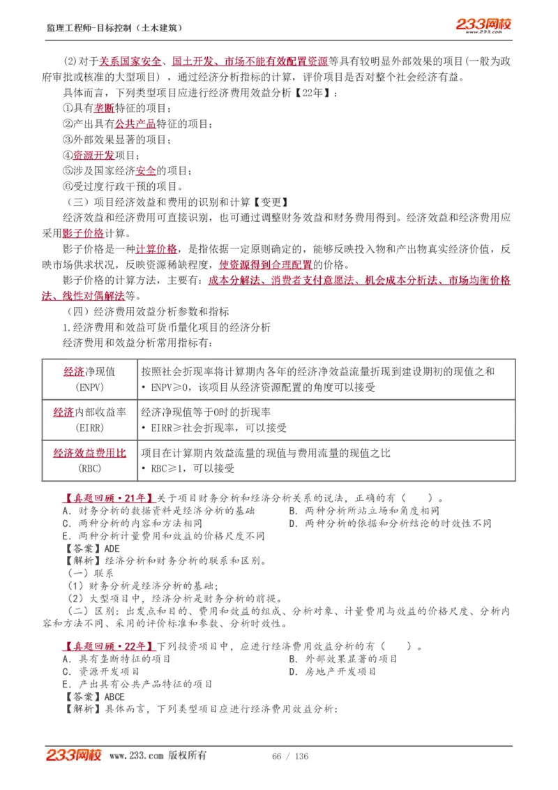 WM_Removed_1-38_监理工程师_2025监理工程师_2025年监理工程师-各大机构_2025年监理-土建目标_机构3-223_01.精讲班-江.凌俊_投资目标_讲义