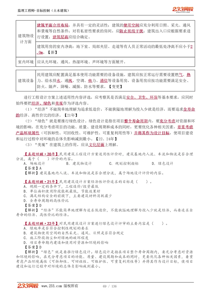 WM_Removed_1-38_监理工程师_2025监理工程师_2025年监理工程师-各大机构_2025年监理-土建目标_机构3-223_01.精讲班-江.凌俊_投资目标_讲义
