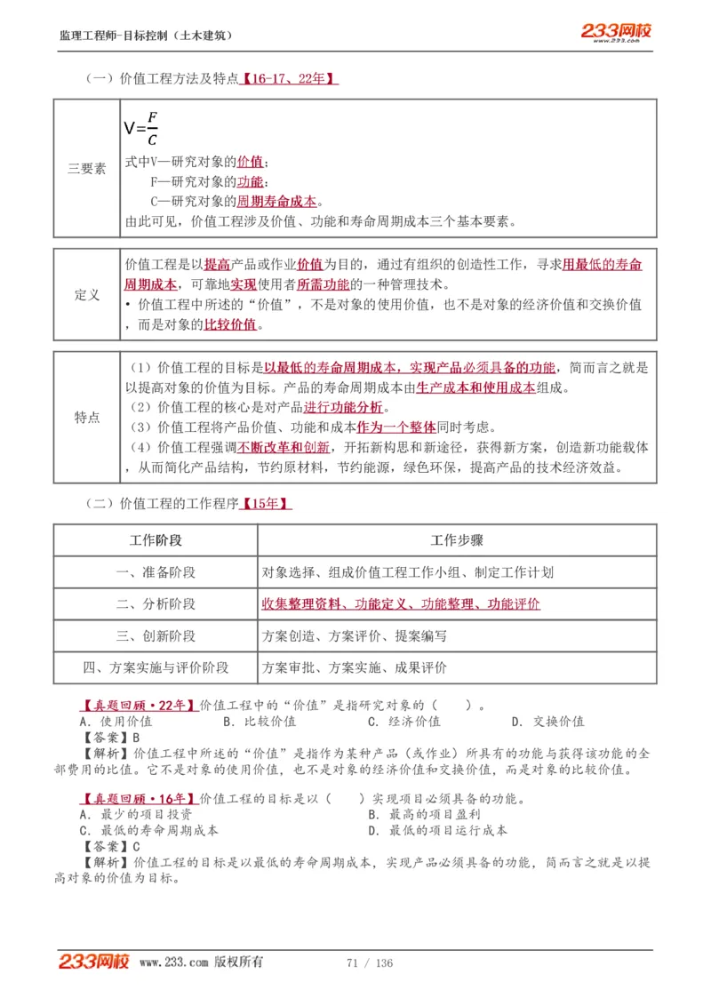 WM_Removed_1-38_监理工程师_2025监理工程师_2025年监理工程师-各大机构_2025年监理-土建目标_机构3-223_01.精讲班-江.凌俊_投资目标_讲义