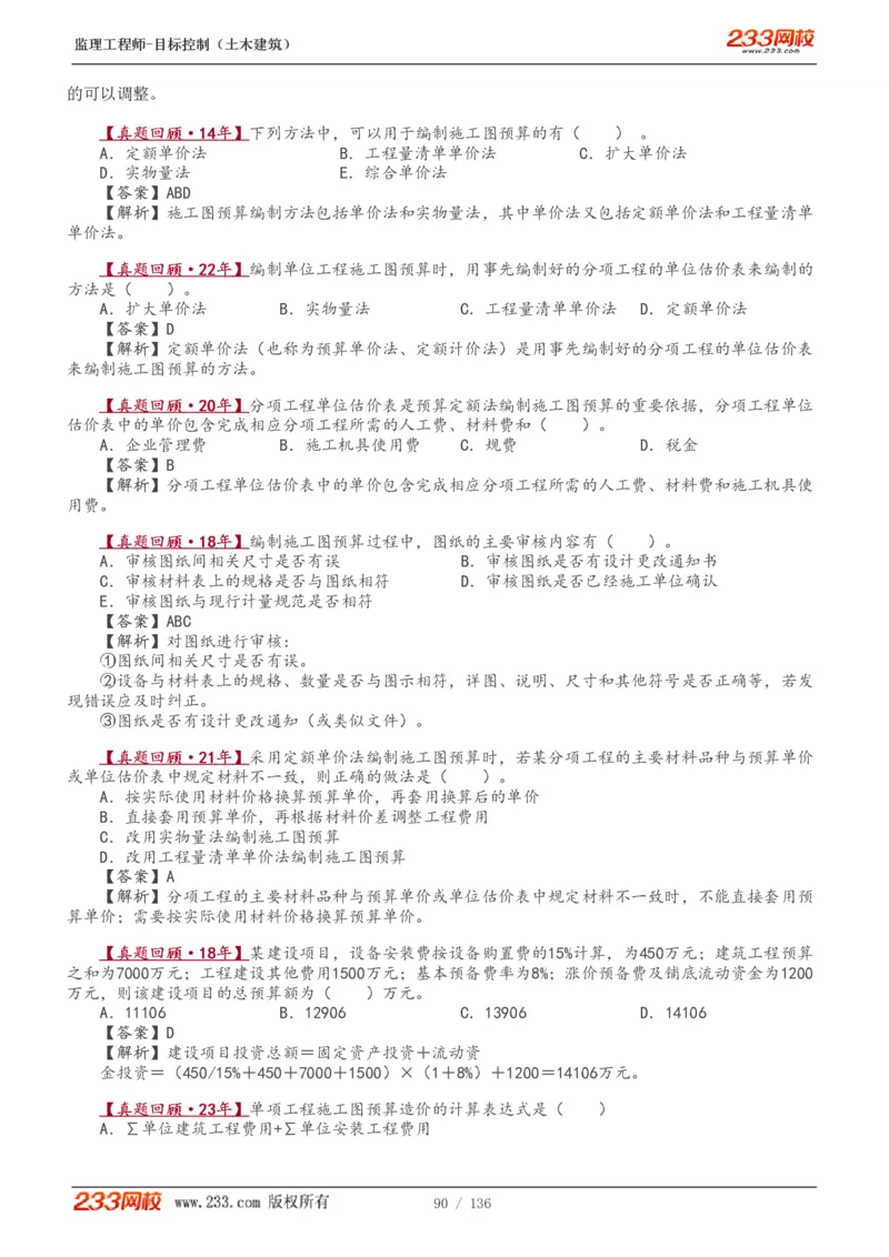 WM_Removed_1-38_监理工程师_2025监理工程师_2025年监理工程师-各大机构_2025年监理-土建目标_机构3-223_01.精讲班-江.凌俊_投资目标_讲义