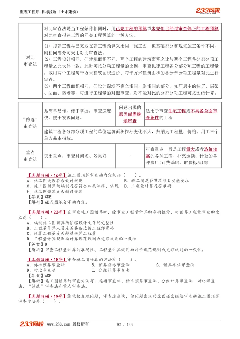 WM_Removed_1-38_监理工程师_2025监理工程师_2025年监理工程师-各大机构_2025年监理-土建目标_机构3-223_01.精讲班-江.凌俊_投资目标_讲义