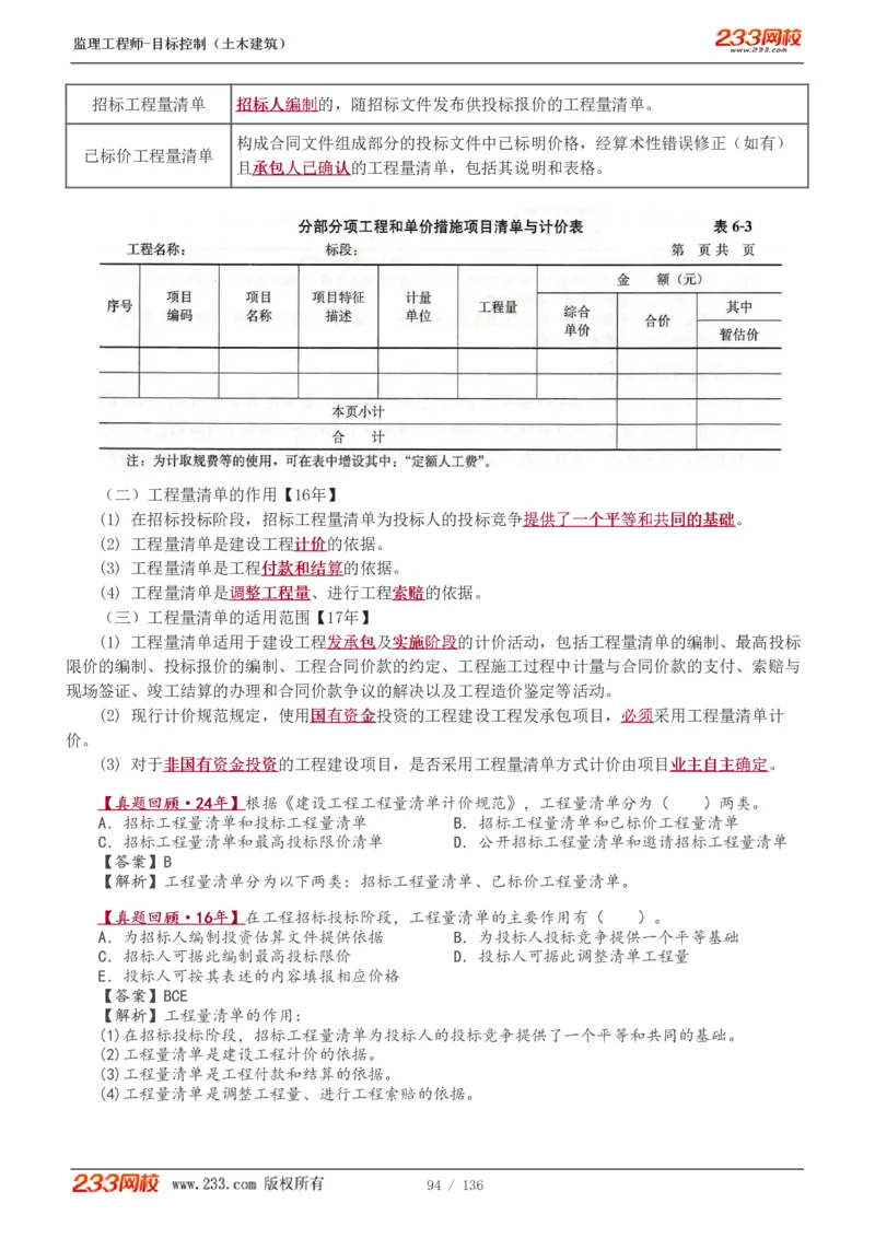 WM_Removed_1-38_监理工程师_2025监理工程师_2025年监理工程师-各大机构_2025年监理-土建目标_机构3-223_01.精讲班-江.凌俊_投资目标_讲义