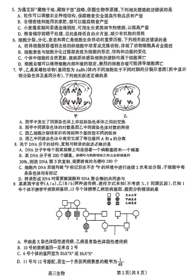 生物试题(1)(1)_2024年2月_01每日更新_03号_2024届山西省吕梁市高三上学期1月期末考试_山西省吕梁市2024届高三上学期1月期末考试生物