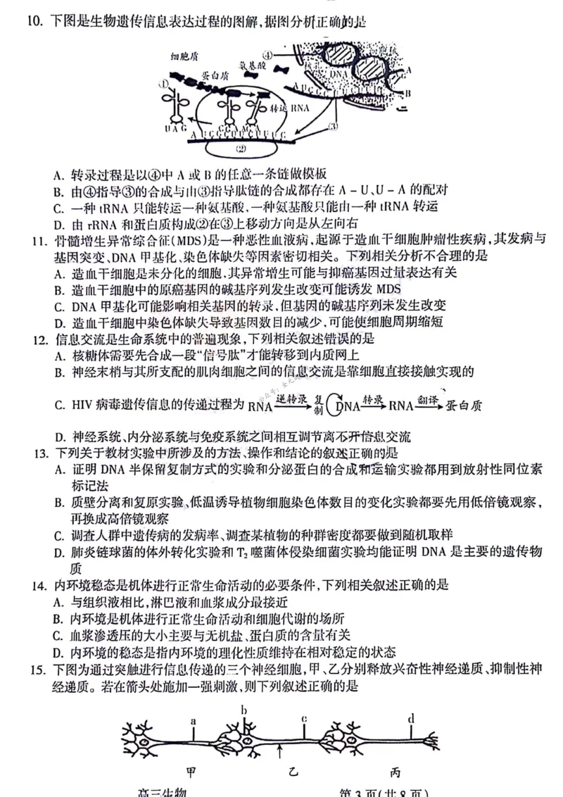 生物试题(1)(1)_2024年2月_01每日更新_03号_2024届山西省吕梁市高三上学期1月期末考试_山西省吕梁市2024届高三上学期1月期末考试生物