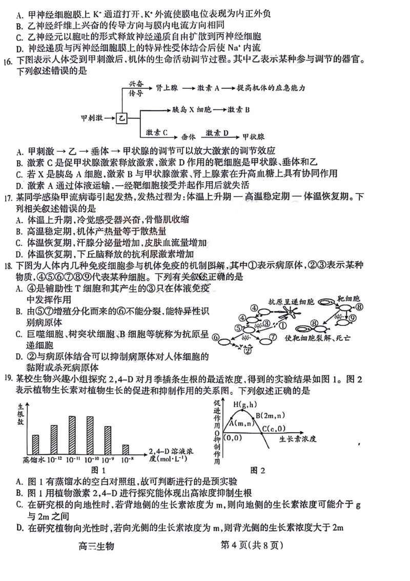 生物试题(1)(1)_2024年2月_01每日更新_03号_2024届山西省吕梁市高三上学期1月期末考试_山西省吕梁市2024届高三上学期1月期末考试生物