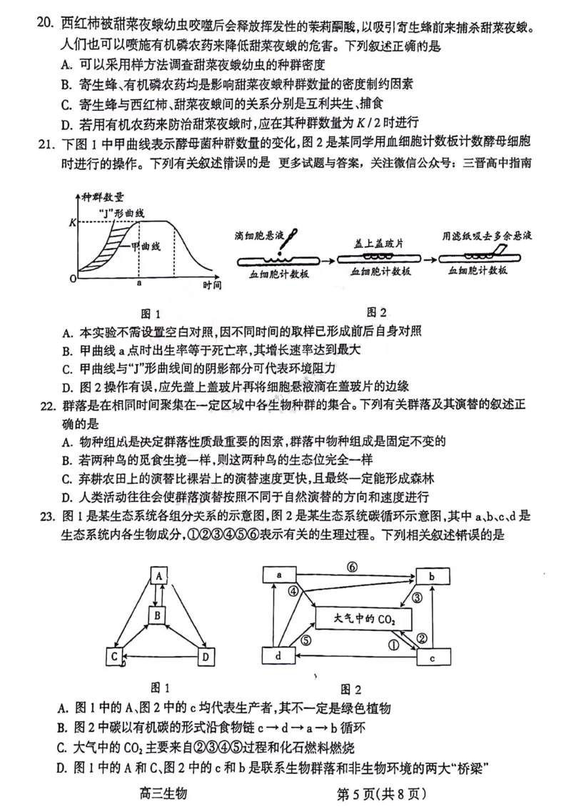 生物试题(1)(1)_2024年2月_01每日更新_03号_2024届山西省吕梁市高三上学期1月期末考试_山西省吕梁市2024届高三上学期1月期末考试生物